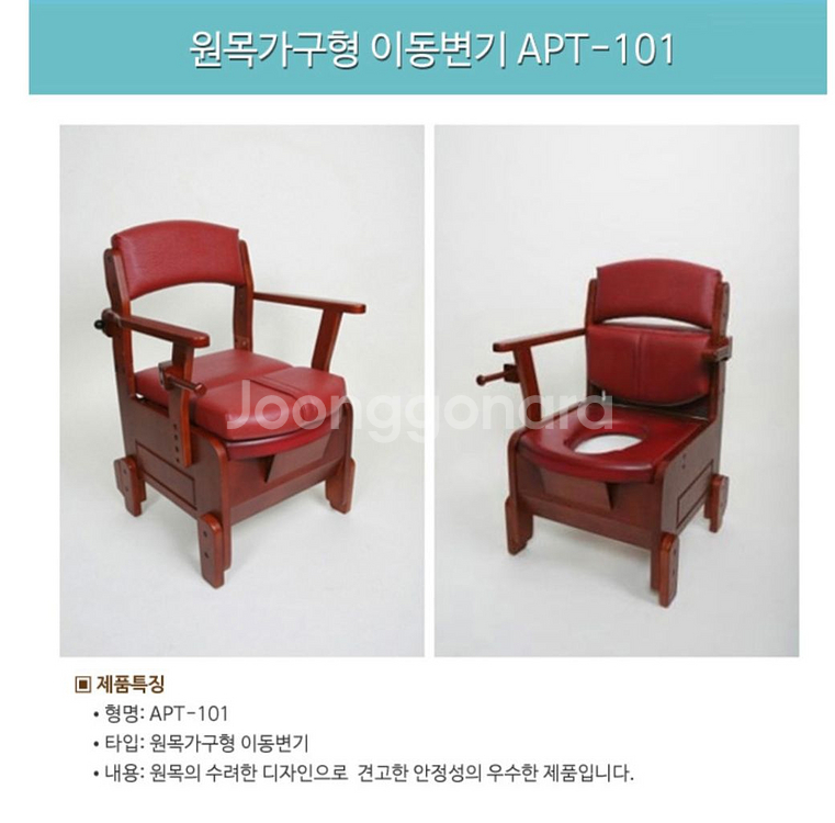 [새제품] 원목가구형 이동변기 APT-101--1