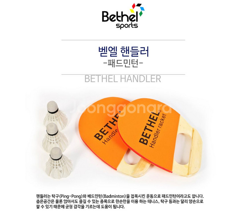 [새제품] 벧엘 패드민턴 핸들러 라켓--2