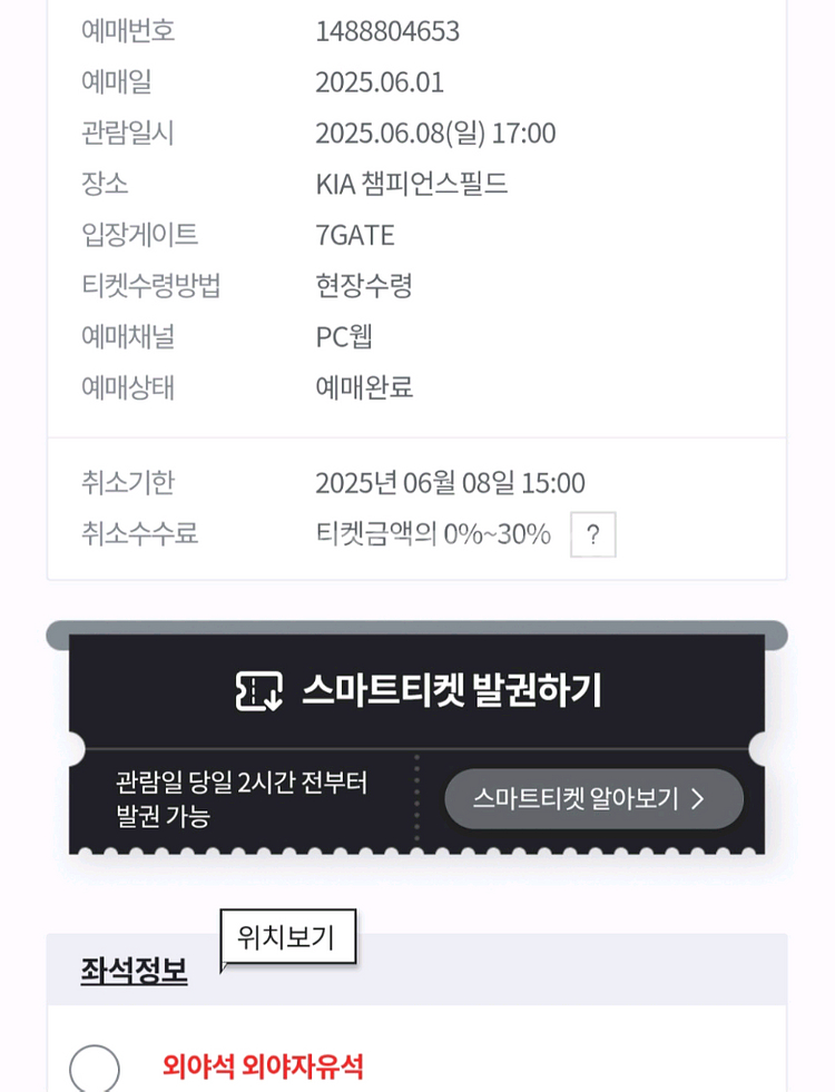 6월8일 기아vs한화 외야자유석4자리--1