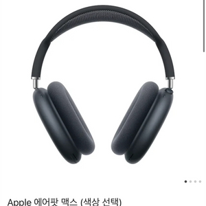 에어팟 맥스 미개봉