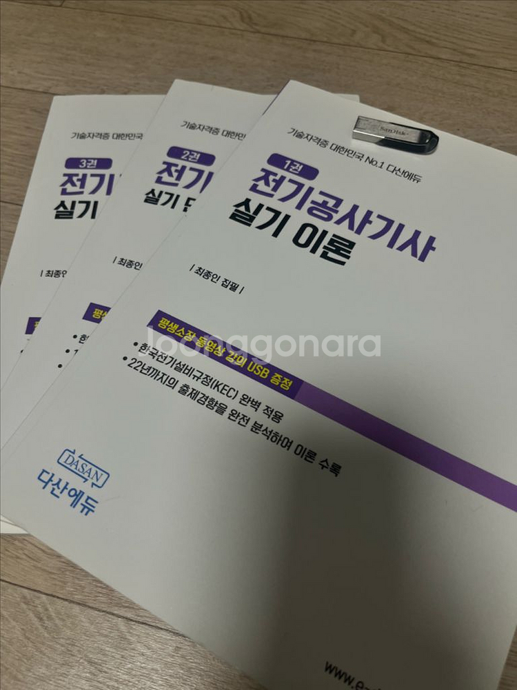 다산에듀 전기공사기사 실기 이론+기출 강의--0