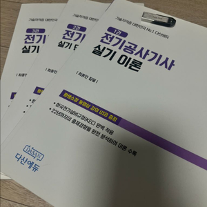 다산에듀 전기공사기사 실기 이론+기출 강의