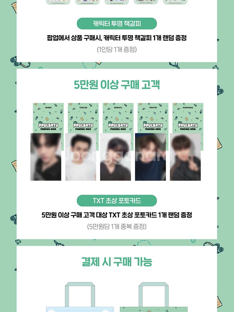 투바투 뿔바투 플러쉬+페이스키링+특전포카 세트 양도--3