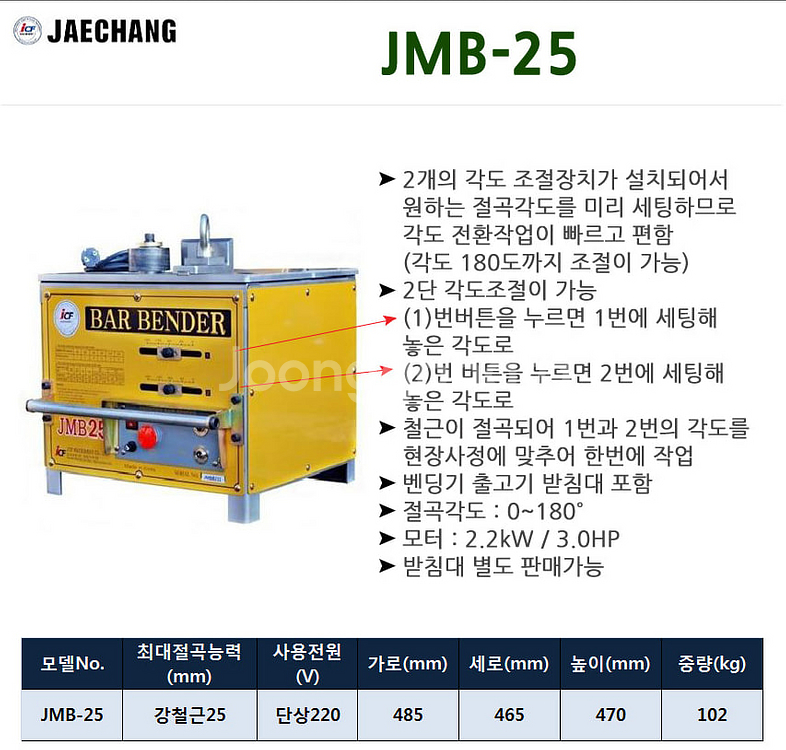 철근밴딩기 철근절곡기 JMB-25팝니다--4