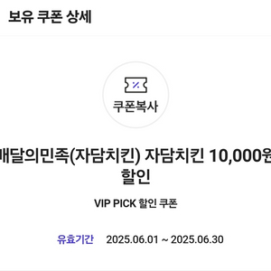 배달의민족 자담치킨 10000원 할인쿠폰