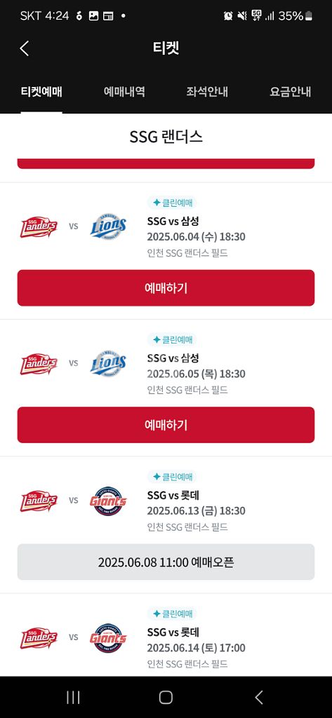 6월5일 ssg vs삼성 1루외야석 104블럭 2연석--0
