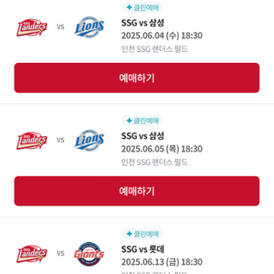 6월5일 ssg vs삼성 1루외야석 104블럭 2연석