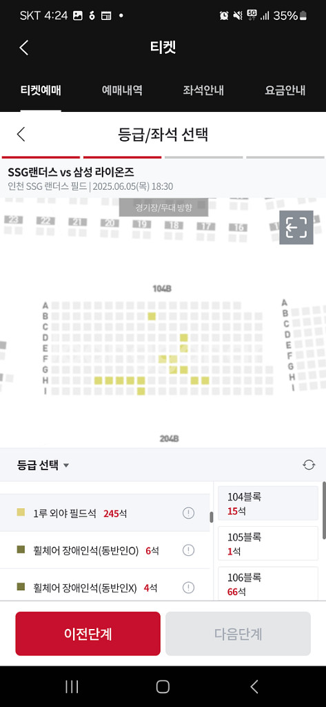 6월5일 ssg vs삼성 1루외야석 104블럭 2연석--1