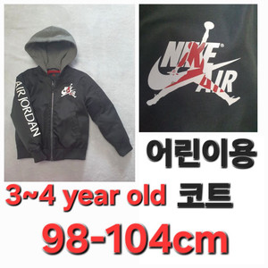 따뜻한 어린이 나이키 봄 가을 겨울 코트 (3-4살)
