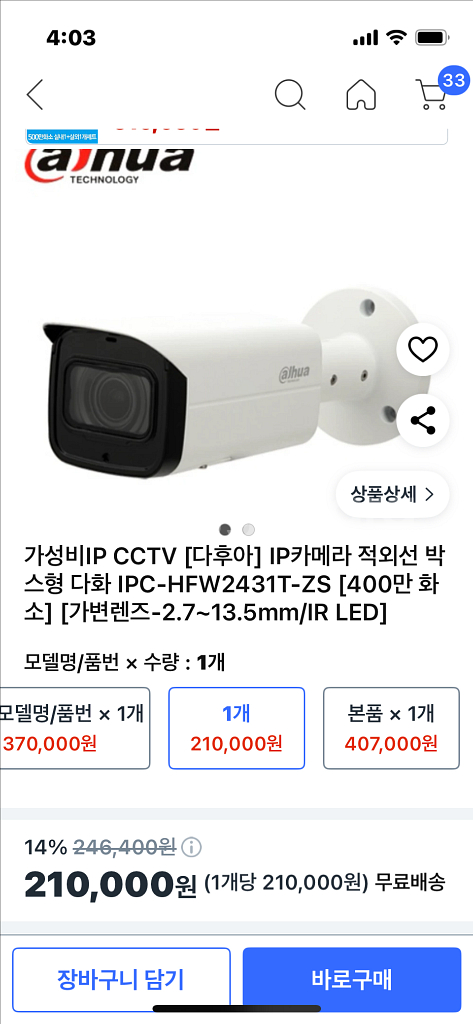 CCTV [다후아] IP카메라 적외 선 박스형 다화 I--4