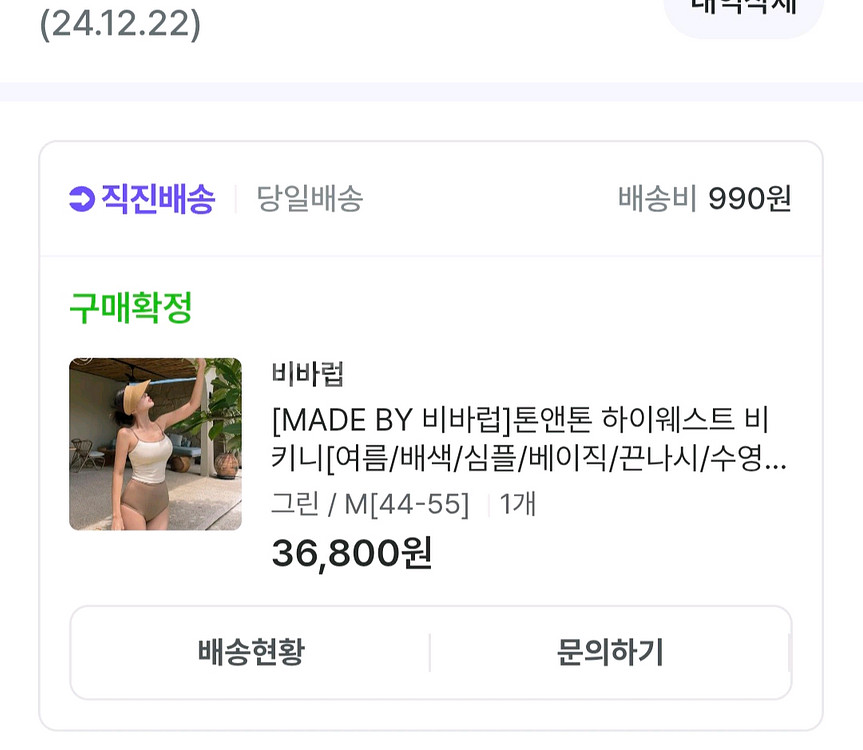 24년12월 구매 비바럽 수영복--1