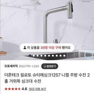 더죤테크 슈티에 1257 주방 수전