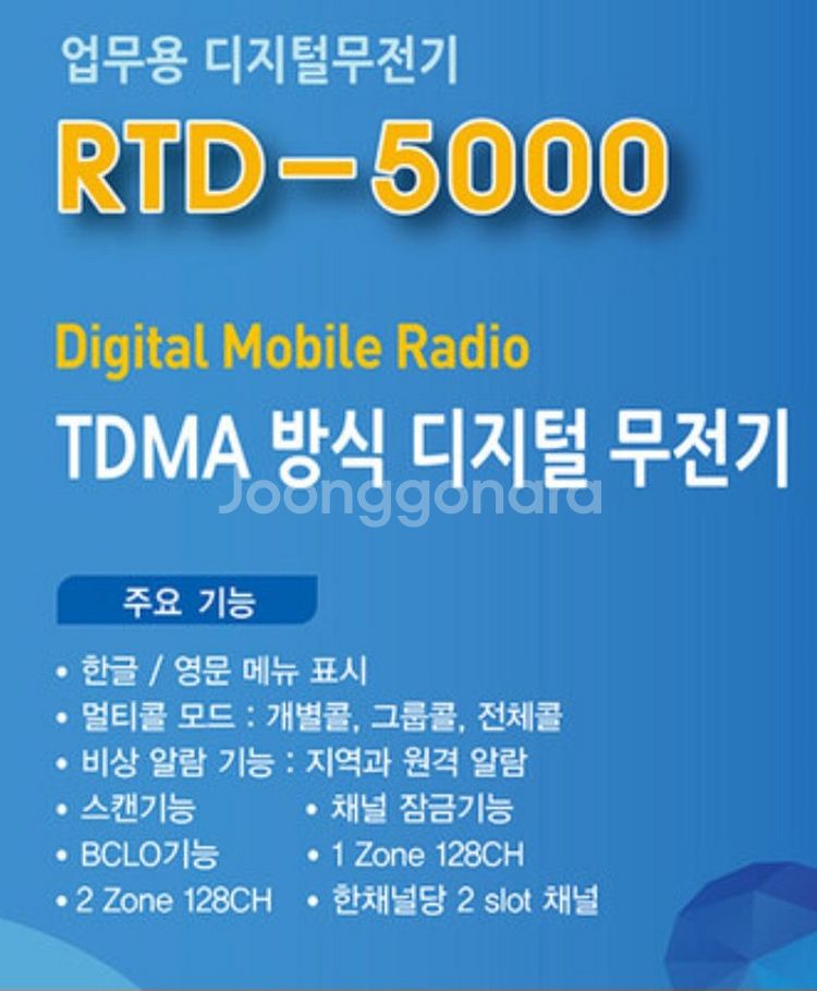 초고성능현장용 라디오텍RTD5000--2