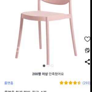 룸앤홈 핑크의자