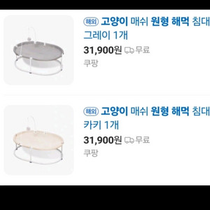 고양이 타원형 매쉬 해먹 침대 장난감