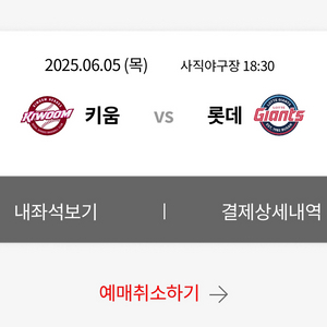 6.5.(목) 롯데 vs 키움 3루 내야상단