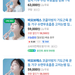 비오브레스 호흡운동기