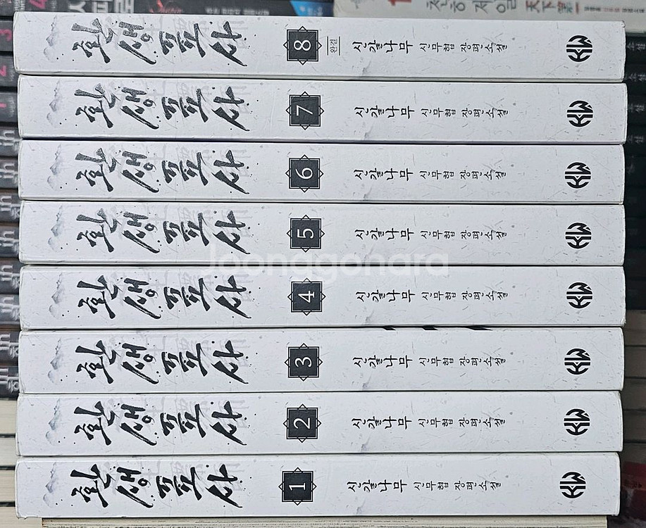 판타지소설 무협지--4