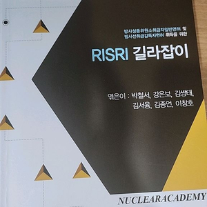 RISRI 길라잡이 뉴클리어