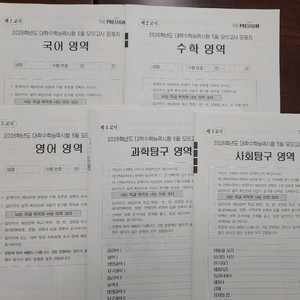 25년 5월 시행 대성 모의고사 전과목