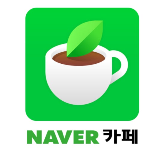네이버 카페 저렴하게 판매합니다.