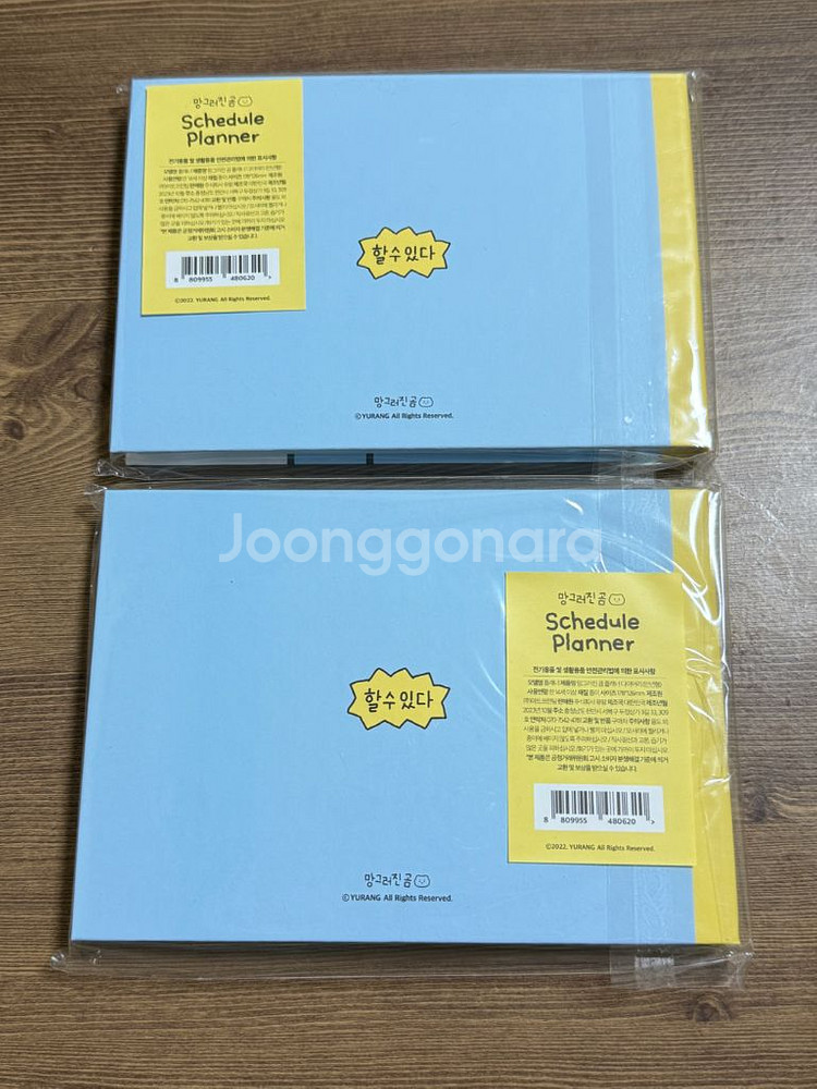 망그러진 곰 만년 플래너 다이어리 판매 개별가격--1