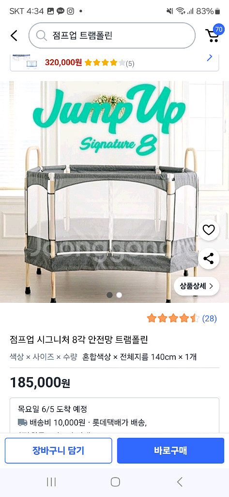 트램폴린--0