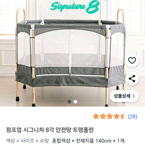 트램폴린