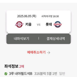 6월5일 키움 롯데 정가 양도