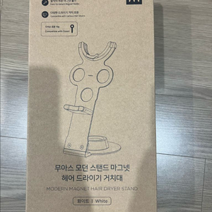 무아스 드라이기 거치대 새상품