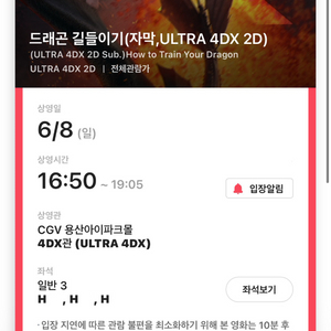 [정가양도]드래곤길들이기 용포디 3연석 6월8일