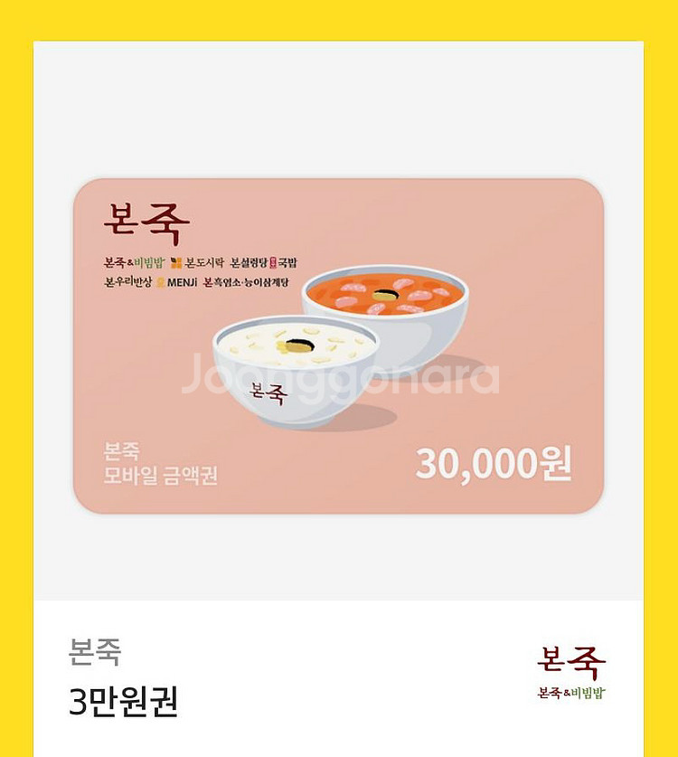 본죽 상품권--0
