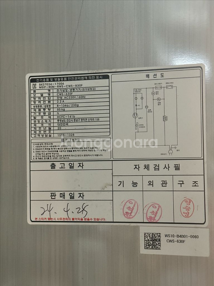 !!저렴하게판매!!우성간냉식 테이블냉장고, 우성올냉동--9