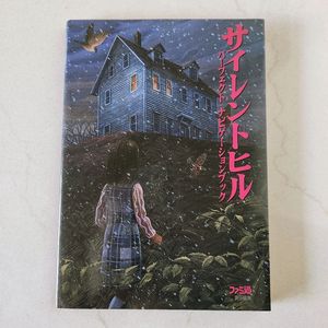 사일런트 힐 1 퍼펙트 네비게이션 북 1999