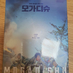 미개봉)모가디슈 4K 풀슬립 스틸불 블루레이
