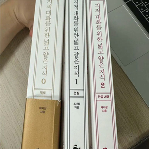지적 대화를 위한 넓고 얕은 지식 0,1,2 일괄 판매