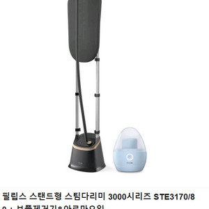 편리한 스탠딩 스팀 다리미 (필립스 브랜드)