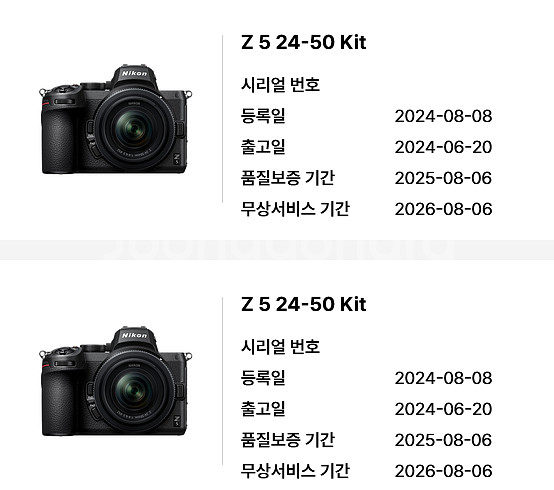 니콘 Z5 24-50 Kit 판매 (AS 26.08까지--1