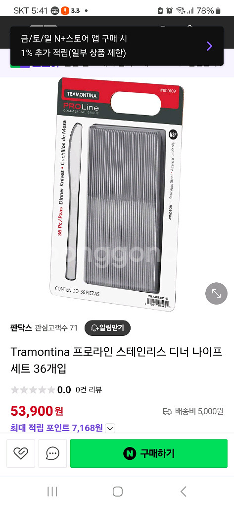 Tramontina ProLine 식사용 나이프--0