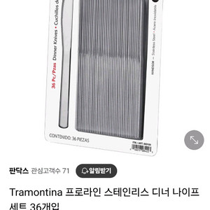 Tramontina ProLine 식사용 나이프