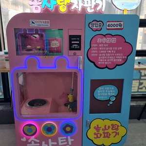 로봇솜사탕 기계 판매합니다
