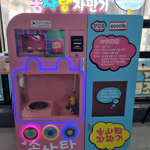로봇솜사탕 기계 판매합니다