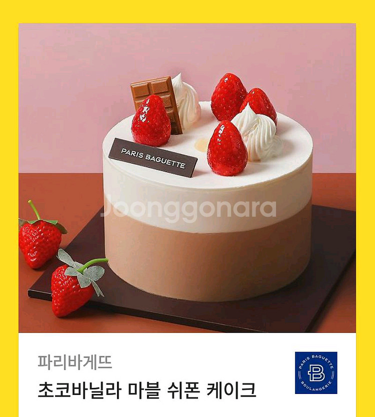 파리바게뜨 케이크--0