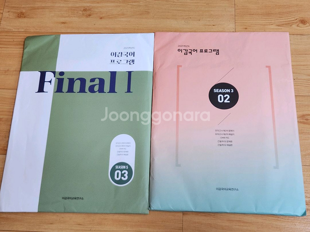 [새책 일괄] 이감국어 프로그램 2025학년도 미개봉--0