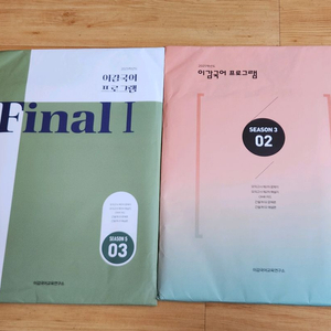 [새책 일괄] 이감국어 프로그램 2025학년도 미개봉