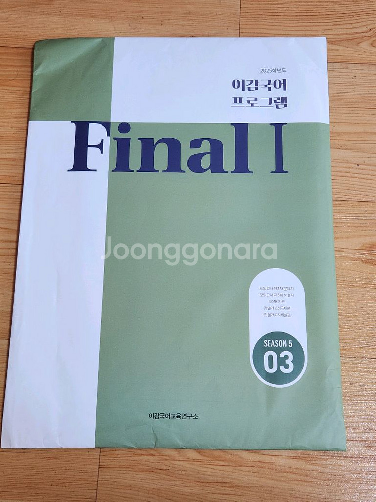 [새책 일괄] 이감국어 프로그램 2025학년도 미개봉--2
