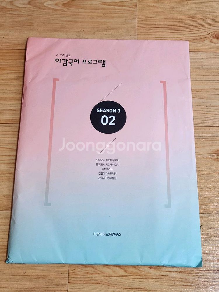 [새책 일괄] 이감국어 프로그램 2025학년도 미개봉--1