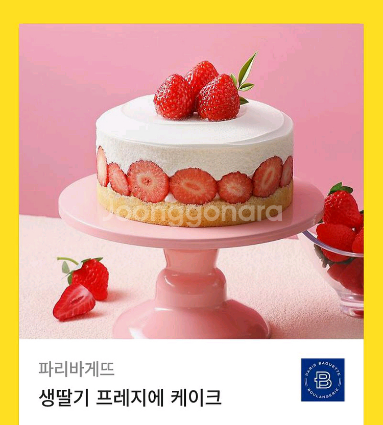 파리바게뜨 생딸기프레지에 케이크--0