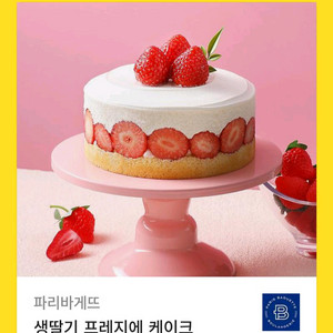 파리바게뜨 생딸기프레지에 케이크