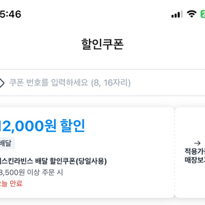 쿠팡이츠 베스킨라빈스 베라 배라 7000원 할인주문